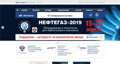 Desktop Screenshot of neftegaz-expo.ru